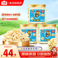 沃隆 每日坚果 核桃仁原味坚果炒货办公室休闲零食 脱衣核桃100g*3
