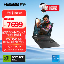 神舟 战神T8 Pro 16英寸游戏本笔记本电脑(i5-14450HX 16G 512GB 165HZ)