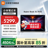 小米 MI)REDMI Book 16 2025AI轻薄高性能小米笔记本电脑 16英寸超高清屏 酷睿新一代处理器 Core5-220H/16G+512G/2.5K