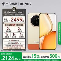 荣耀 X80 Pro Max 11000mAh大电池 元气橙 8GB+512GB 5G手机