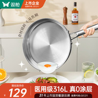 双枪 316L不锈钢平底煎锅 家用加厚无涂层煎蛋烙饼牛排不粘锅26cm 26cm（无盖）- 0涂层316L煎炒锅