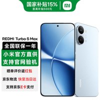 小米 MI）红米Turbo5 Max 天玑9500s 9000mAh大电池 小米新品5G &红米手机 海风蓝 12GB+256GB
