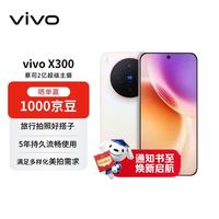 vivo X300 12GB+512GB 幸运彩 蔡司2亿超级主摄 蔡司APO超级长焦 5年持久流畅OriginOS6