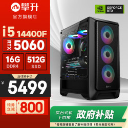 攀升 战神 酷睿i5 14400F/14600KF/RTX5060 Ti/3050设计师游戏台式电脑主机台式机整机 配置五i5 14400F RTX5060热销款