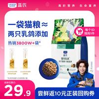 蓝氏 生鲜高能系列 猎鸟乳鸽全阶段猫咪干粮 500g