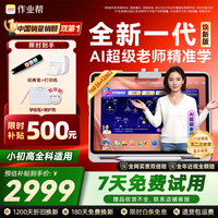 作业帮 T60焕 AI超级老师 13.2英寸 6GB+128GB 学习机