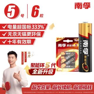 南孚 LR6AA 三色款 5号碱性电池 1.5V 6粒装