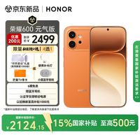 荣耀 600 元气版 8GB+256GB 好事橙 5G手机