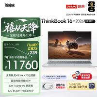 ThinkPad 笔记本电脑 星耀白 16英寸 3.2K 高清屏 锐龙AI 9HX 470 集成显卡 3200*2000 165Hz