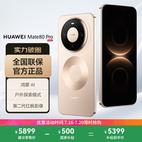 华为 Mate 80 Pro 手机 16GB+512GB 晨曦金