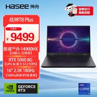 神舟 战神T8 Plus 16英寸游戏本笔记本电脑(i9-14900HX 16G 1TB 2.5K 180HZ)
