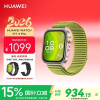 华为 WATCH FIT 4 Pro 智能手表 44.5mm 原野绿 编织表带（北斗、GPS、血氧）