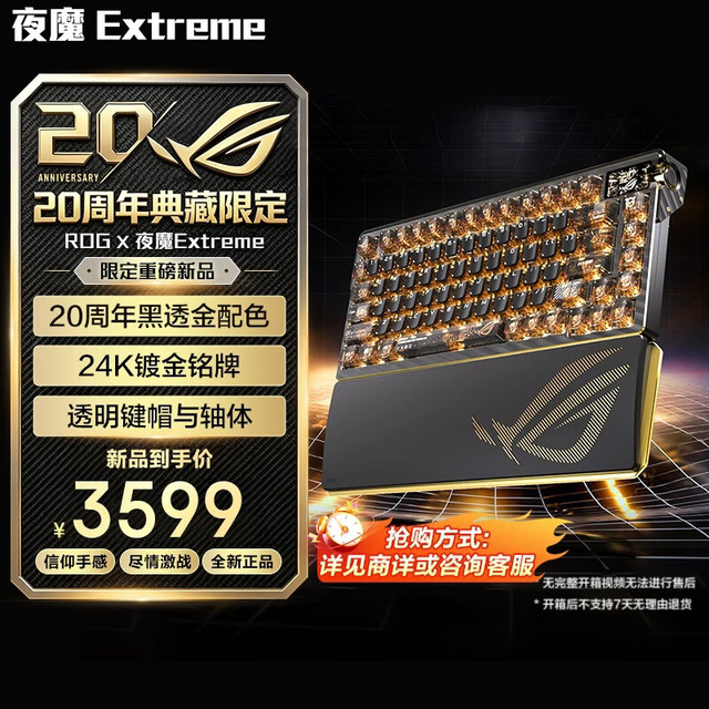 ROG 夜魔Extreme 8K回报率 OLED屏 雪武白轴 75配列机械键盘