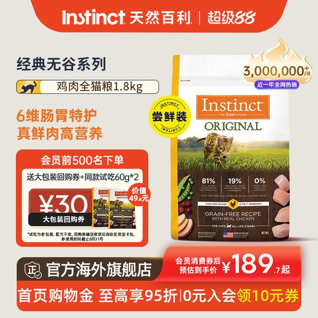 移动端、88VIP：Instinct 无谷鸡配方高蛋白冻干猫粮