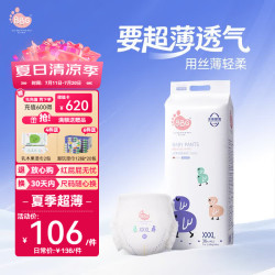 BBG 丝薄轻柔夏日超薄拉拉裤XXXL码36片(17kg以上)尿不湿轻薄干爽透气