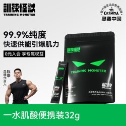 训练怪兽 UP训练怪兽一水肌酸袋装条装肌酸便携装耐力爆发力