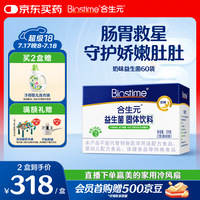 合生元 儿童益生菌粉 奶味 60g*2盒