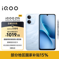 vivo iQOO Z11i 6500mAh蓝海大电池 青峰 6GB+128GB 5G手机