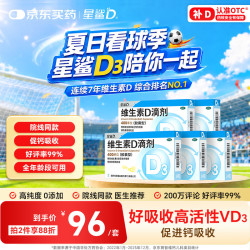 星鲨 维生素D3滴剂（胶囊型）400单位*12粒*2板*5盒