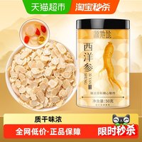 88VIP：福東海 福东海源地珍长白山西洋参50g/罐花旗参片粉人参切片枸杞泡水煲汤