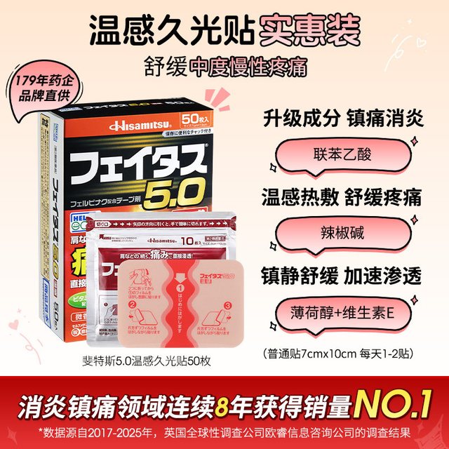 移动端：久光制药 久光贴膏贴舒缓镇痛关节炎腱鞘炎温感止痛药膏贴7片*8