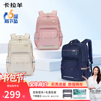 卡拉羊 防下坠减负 米白 大号 双肩包
