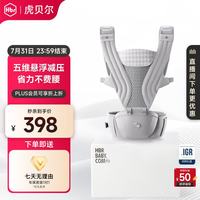 虎贝尔 Air悬浮腰凳婴儿背带宝宝轻便四季多功能抱娃减压 Air悬浮腰凳-银雾白
