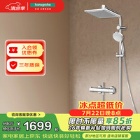 汉斯格雅 柯洛梅达系列 26779007 淋浴花洒套装