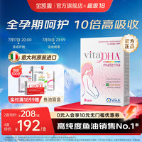 金凯撒 鱼油孕产活性叶酸DHA软胶囊全孕期可用母婴同补10倍高吸收30粒/盒 活性叶酸DHA