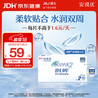 强生 ACUVUE 安视优 润眸系列 双周抛透明隐形眼镜 6片 250度