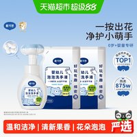 移动端、88VIP：戴可思 婴儿花朵泡泡洗手液儿童宝宝1瓶+2袋泡沫洗手植物清洁护手