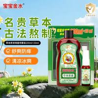 宝宝金水 草本原液增量喷雾装200ml+20ml 儿童花露水 宝宝防护喷雾 草本原液200ml+20ml