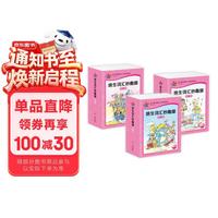 《培生词汇妙趣屋》（礼盒装、套装共96册）