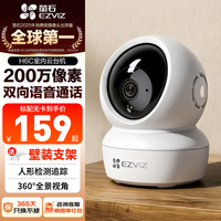 萤石 智能追踪 家用摄像头  32GB