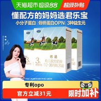 移动端：君乐宝 恬适系列 幼儿奶粉 国产版 3段 800g