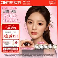 强生 安视优 新美瞳 彩色隐形眼镜 日抛 黑色艾珊 30片 300度