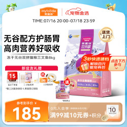 麦富迪 猫粮 超肉粒冻干无谷双拼全价全期猫粮8kg（三文鱼配方）