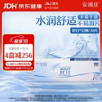 强生 ACUVUE 安视优 日抛舒日软性角膜接触镜 30片 325度
