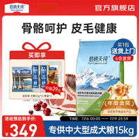 伯纳天纯 狗粮款中大/小型全价成犬幼犬主粮呵护骨骼皮毛 中大型成犬粮15kg羊肉蔓越莓味