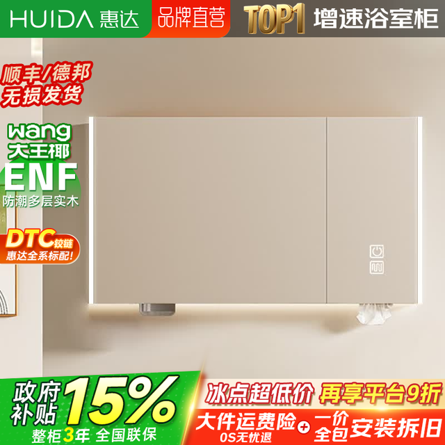 惠达 120cm 挂墙式除雾镜柜 普通镜柜+美妆收纳