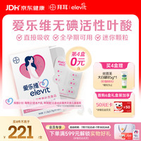 爱乐维 中国版爱乐维活性叶酸孕期复合维生素无碘小颗粒4周量