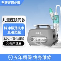 移动端：布咳乐 Sinus 雾化器