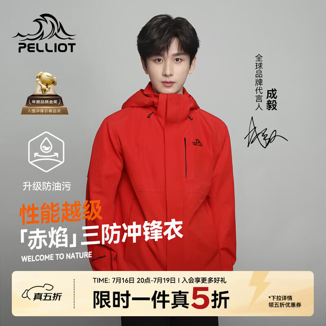 伯希和 115301063 三合一防风防水冲锋衣 红色 S