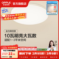 欧普照明 欧普（OPPLE）led吸顶灯具儿童房间现代简约圆形阳台卧室灯高显色三防一体快装