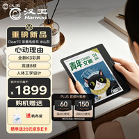 汉王 Clear7C 64GB 冰山灰 7英寸彩屏墨水屏电子书阅读器
