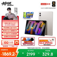 联想 小新PadPro GT 11.1英寸办公学习游戏AI平板电脑3.2K骁龙8Gen3  8+256G白