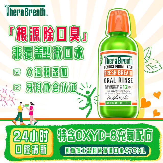 淘金币可用、88VIP：凯斯博士 充氧配方漱口水 温和薄荷款 473ml/瓶
