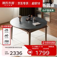 源氏木语 实木餐桌岩板面 可伸缩折叠 0.91-1.4m 纯黑岩板