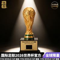 国际足球联合会 2026美加墨世界杯官方正品限量版礼物120mm大力神杯摆件