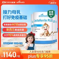 好健康 婴幼儿童小猴子乳铁蛋白粉提高免疫力 30袋*4罐